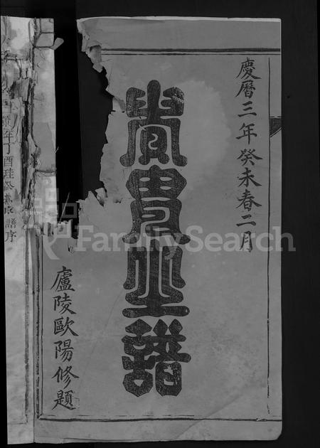 江西、福建王氏族谱-太原王氏族谱 [不分卷].pdf电子版插图4