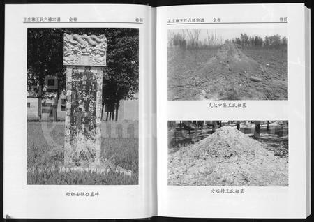 河南王氏族谱-王氏宗谱 _ 河南兰考卷(六修).pdf电子版插图4