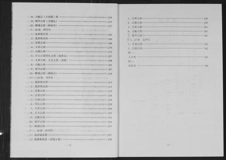 福建黄氏族谱-黄氏参山二房二族谱.pdf电子版插图4