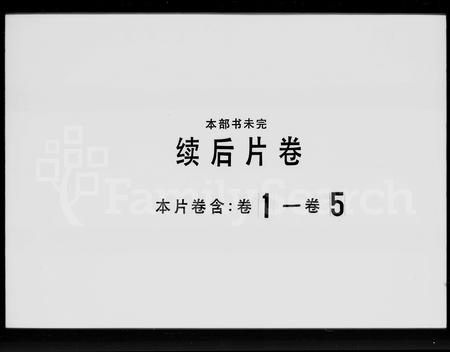 广东韦氏族谱-韦氏族谱 [12卷].pdf电子版插图4