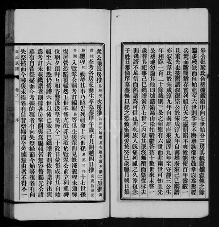 广东韦氏族谱-韦氏族谱 [13卷].pdf电子版插图4