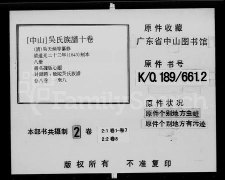 广东吴氏族谱-吴氏族谱 [10卷].pdf电子版插图4