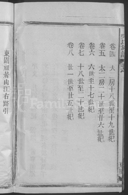 江西、福建吴氏族谱-吴氏宗谱 [8卷,首1卷].pdf电子版插图4