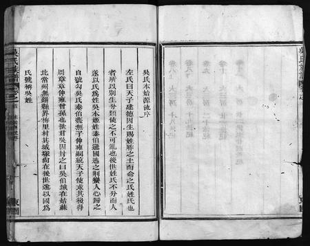 江西、福建吴氏族谱-吴氏族谱 [11卷,首1卷].pdf电子版插图4