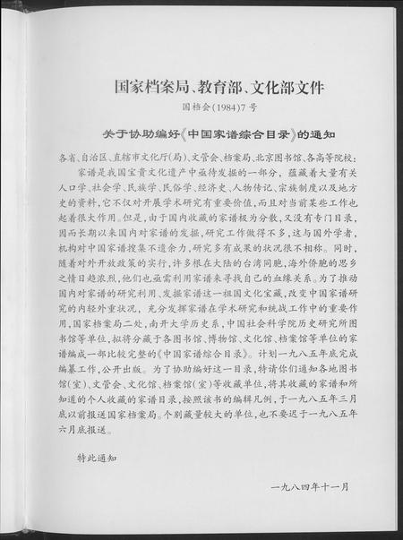 福建黄氏族谱-黄氏天禄公总谱.pdf电子版插图4