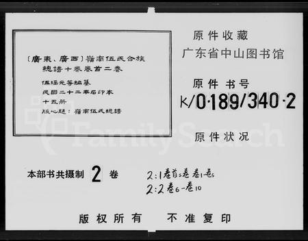 广东伍氏族谱-伍氏合族总谱 [10卷,首2卷].pdf电子版插图4
