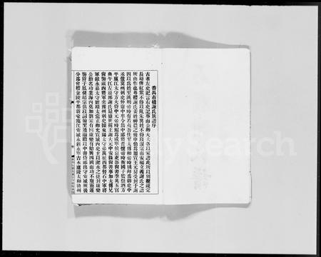 广东谢氏族谱-石桥谢氏谱 [2卷].pdf电子版插图4