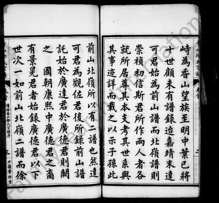 广东徐氏族谱-香山徐氏宗谱 [12卷].pdf电子版插图4