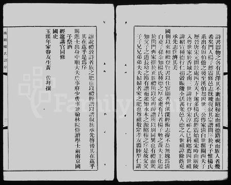 广东杨氏族谱-南关杨氏族谱 [18卷].pdf电子版插图4