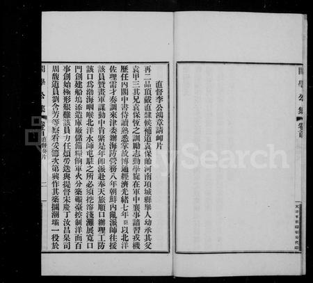 河南袁氏族谱-项城袁氏家集 [65卷].pdf电子版插图4