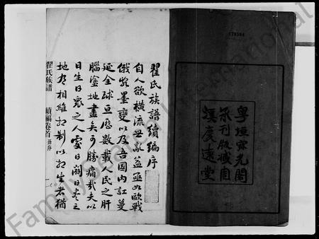 广东翟氏族谱-翟氏族谱 _ 续编.pdf电子版插图4