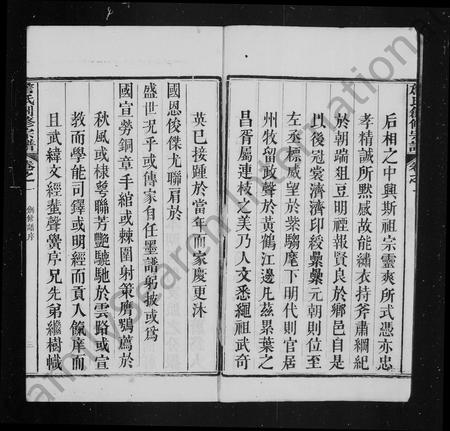 河南詹氏族谱-詹氏宗谱 [8卷].pdf电子版插图4