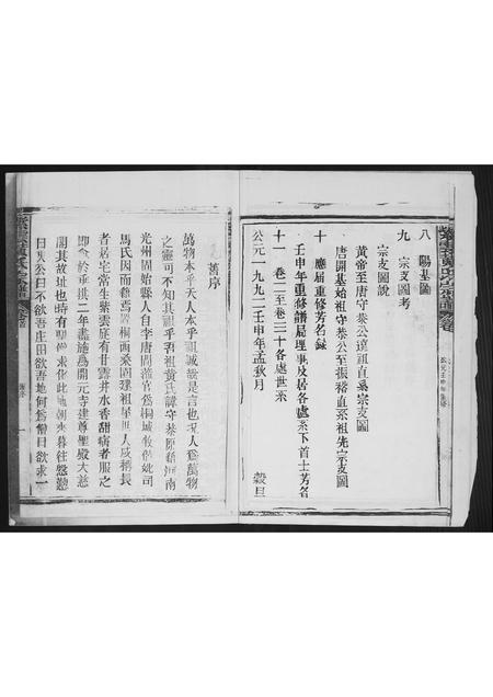 福建黄氏族谱-黄氏宗谱.pdf电子版插图4