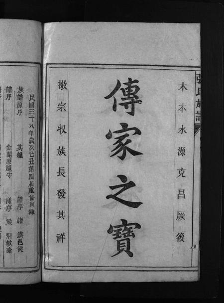 广东张氏族谱-张氏族谱 [不分卷].pdf电子版插图4