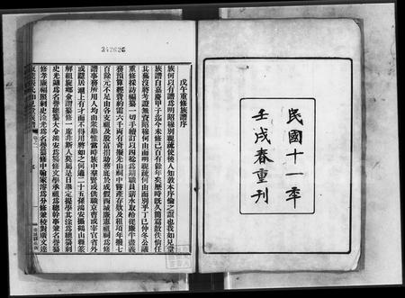 广东张氏族谱-张氏族谱 [32卷].pdf电子版插图4