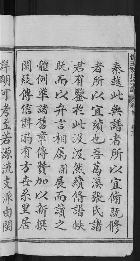 江西、福建张氏族谱-怀玉张氏宗谱 [14卷首末各1卷].pdf电子版插图4