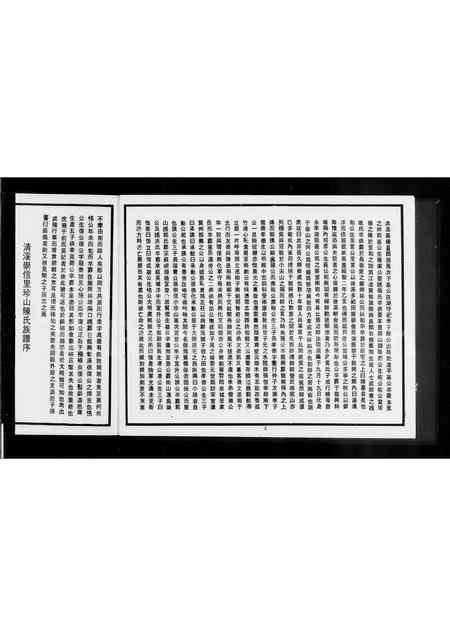 福建陈氏族谱-褔建省珍山陈氏族谱.pdf电子版插图4 福建陈氏族谱-褔建省珍山陈氏族谱.pdf电子版插图4