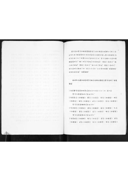 福建黄氏族谱-黄氏宗谱[不分卷].pdf电子版插图4