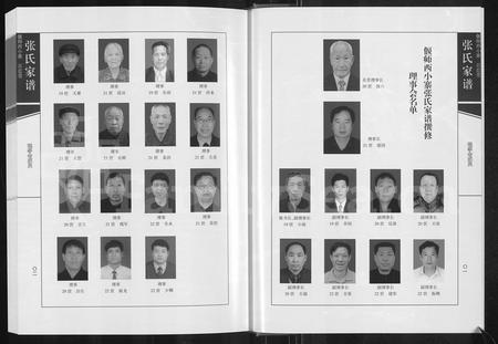 河南张氏族谱-张氏家谱 _ 河南偃师西小寨百忍堂.pdf电子版插图4