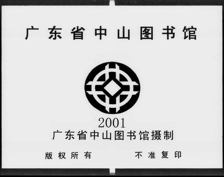 广东赵氏族谱-报本堂赵氏族谱 [5卷].pdf电子版插图4