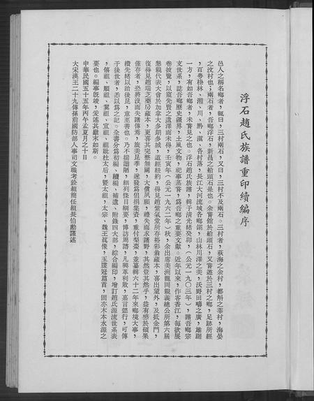 广东赵氏族谱-浮石赵氏族谱 [24卷,首1卷].pdf电子版插图4