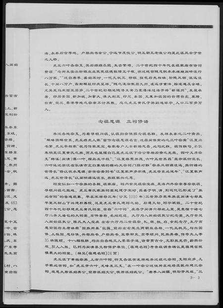 福建黄氏族谱-黄氏宗谱总谱.虎丘六叶.pdf电子版插图4