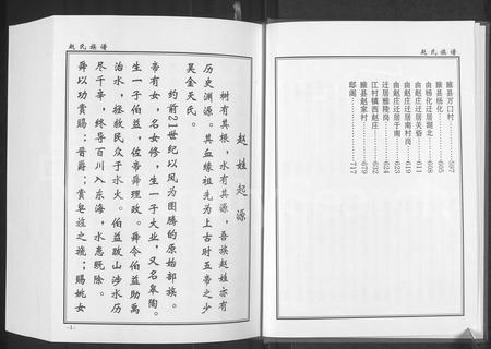 河南赵氏族谱-赵氏族谱 _ 河南太康县.pdf电子版插图4
