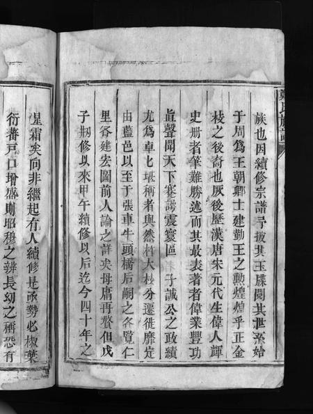 广东郑氏族谱-郑氏族谱 [不分卷].pdf电子版插图4