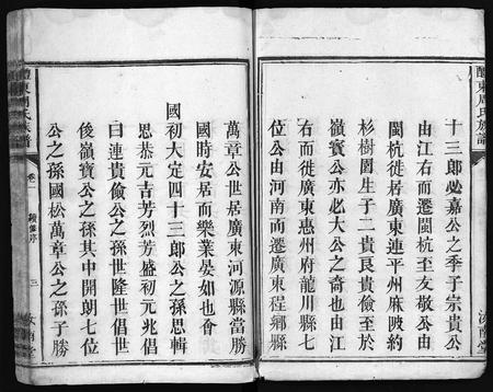 广东周氏族谱-周氏族谱[11卷,首1卷].pdf电子版插图4