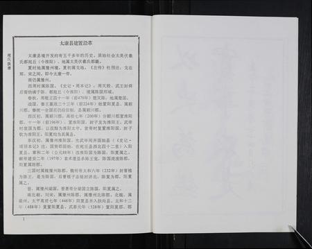 河南周氏族谱-太睢周氏族谱.pdf电子版插图4 河南周氏族谱-太睢周氏族谱.pdf电子版插图4