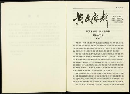 福建黄氏族谱-黄氏家辉.pdf电子版插图4