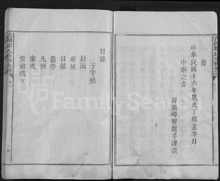 江西、福建邹氏族谱-范阳邹氏重修族谱 [不分卷].pdf电子版插图4