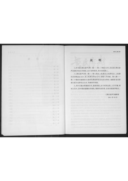 福建黄氏族谱-黄氏家辉.pdf电子版插图4 福建黄氏族谱-黄氏家辉.pdf电子版插图4