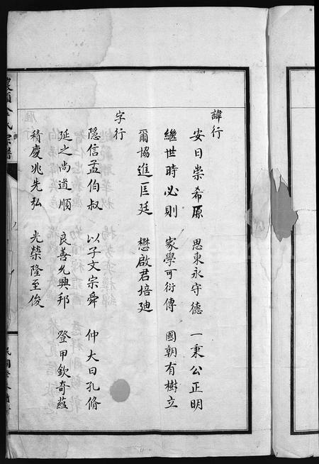 浙江金氏族谱-巖头金氏宗谱 [不分卷](别名：Yan Tou Jin Shi Zong Pu、永嘉枬溪巖头金氏宗谱、岩头金氏宗谱).pdf电子版插图4