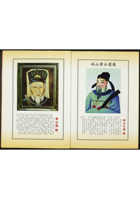 福建黄氏族谱-黄氏峭公祠修缮重光庆典暨恳亲特刊.pdf电子版插图4 福建黄氏族谱-黄氏峭公祠修缮重光庆典暨恳亲特刊.pdf电子版插图4