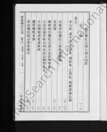 浙江楼族谱-僊巖楼氏宗谱 [5卷].pdf电子版插图4