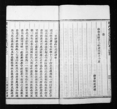 浙江任氏族谱-黄巖璜山任氏宗谱 ： [6卷 ： 首1卷](别名：璜氏任氏宗谱).pdf电子版插图4