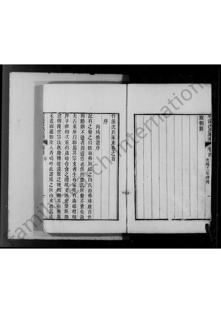 浙江沈氏族谱-竹溪沈氏家乘 [2卷及卷首].pdf电子版插图4