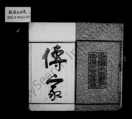镇海沈氏族谱-沈郎桥叶氏宗谱 [8卷,首末各1卷](别名：蛟川叶氏宗谱).pdf电子版插图4