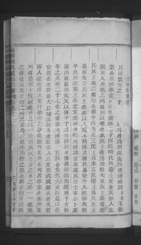 浦江县虞氏族谱-浦阳湖溪虞氏宗谱 [11卷](别名：湖溪虞氏宗谱、Puyang Huxi Yu Shi Zongpu、浦阳湖溪虞氏宗谱).pdf电子版插图4
