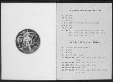 福建黄氏族谱-黄氏族谱.pdf电子版插图4 福建黄氏族谱-黄氏族谱.pdf电子版插图4