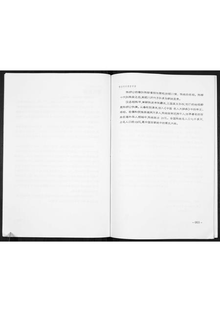 安徽陈氏族谱-陈氏宗谱.pdf电子版插图4