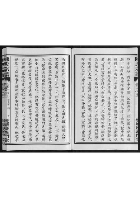 安徽陈氏族谱-陈氏宗谱.pdf电子版插图4