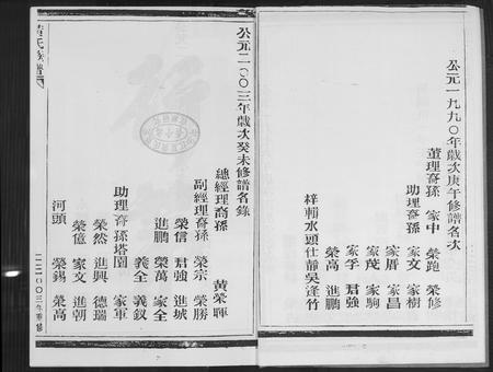 福建黄氏族谱-黄氏族谱.pdf电子版插图4 福建黄氏族谱-黄氏族谱.pdf电子版插图4