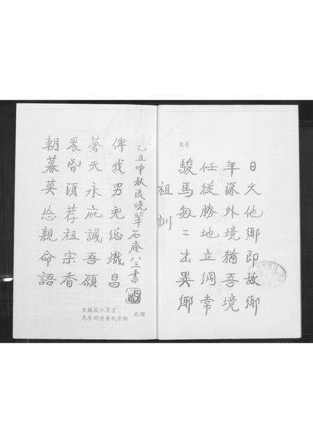 福建黄氏族谱-黄氏族谱.pdf电子版插图4 福建黄氏族谱-黄氏族谱.pdf电子版插图4