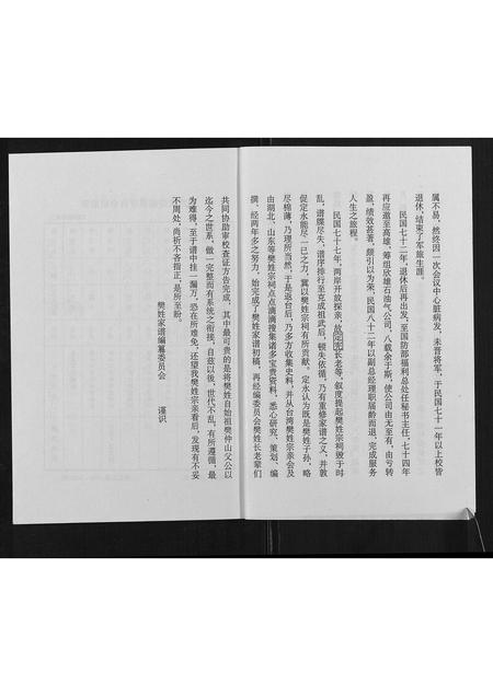 安徽樊氏族谱-樊姓家谱.pdf电子版插图4