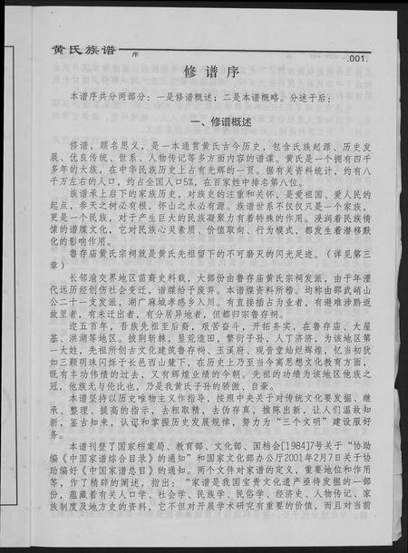 福建黄氏族谱-黄氏族谱.pdf电子版插图4 福建黄氏族谱-黄氏族谱.pdf电子版插图4