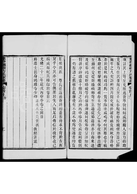 安徽方氏族谱-重修鑪桥方氏家谱 [4卷,首2卷].pdf电子版插图4