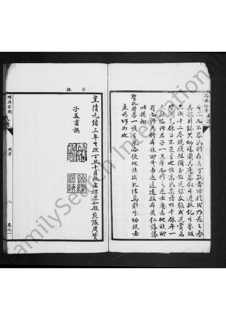 安徽高氏族谱-绩溪霞间高垂裕堂支谱 [4卷].pdf电子版插图4