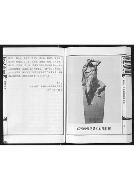 安徽葛氏族谱-葛氏宗谱[不分卷].pdf电子版插图4